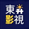 東昇影視头像