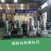河南华禄颗粒机制棒机头像