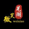 微笑芜湖头像
