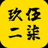 玖伍二柒头像