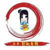 月月剪辑头像