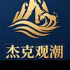 杰克观潮头像