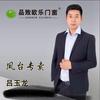 凤台门窗服务商吕玉龙头像