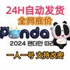 panda直播头像