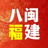 八闽福建头像