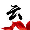 云图影视头像