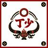高山农户丁少（记录农民心里话）头像