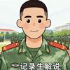 军旅日记pro头像