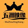 五洲映像头像
