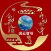 擒賊先擒王头像