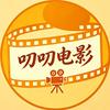 叨叨电影头像