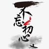 80后428头像