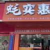 蚝实惠海鲜大排档（礼乐新民店）头像