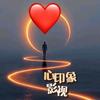 心印象影视头像