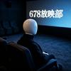 678放映部头像