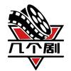 几个剧头像