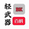 轻武器BK头像