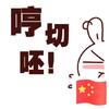 随风suifeng头像
