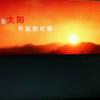 太阳.翘楚头像