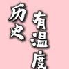 历史有温度头像