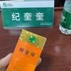 纪奎、头像