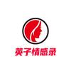 英子情感录头像