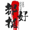 都挺好头像