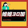 姐姐30加头像