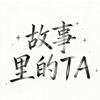 浅笑说头像