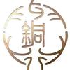 杨乐与铜头像