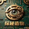 探秘造物头像