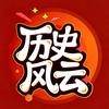 历史风云头像