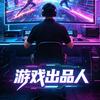 老王出品头像