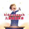 儿童英语演讲头像