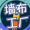 墙布工厂头像