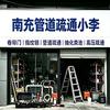 南充管道疏通小李头像