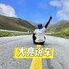 李大亮（大亮说车）头像