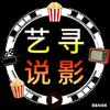 艺寻说影头像