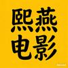 熙燕电影头像