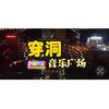 穿洞音乐头像