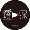 暗线探影头像