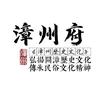 漳州历史文化头像