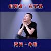 山西右玉朱维头像