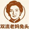 兔留香老妈手撕烤兔头像