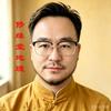 修缘堂地理头像