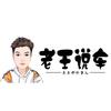 邵东市老王说车头像