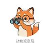 动物观察局头像