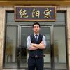 远哥（纯阳宗）头像