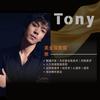 Tony美业研途头像