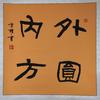 权哥头像